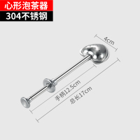 合庆304不锈钢茶漏泡茶神器茶叶过滤网器办公室创意泡茶球泡茶棒 心形泡茶器[304不锈钢]