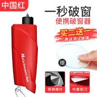 汽车安全锤一秒破窗器车载多功能逃生锤车用救生锤碎玻璃破窗神器 中国红[升级款]送测试玻璃—秒破窗+隐藏割刀