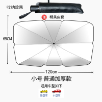 车用雨伞遮光垫伞式防晒隔热布车内伞前挡风玻璃罩神器 普通加厚款-小号★-微型车 如:飞度[送收纳皮套]
