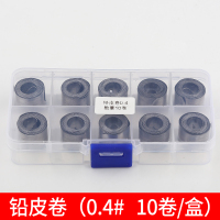 铅皮卷 铅皮特价套装铅坠铅皮座线组配件渔具钓鱼用品垂钓小配件 0.4厚【10卷装】