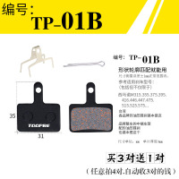 山地自行车碟刹来令片油刹刹车片BB5BB7通用禧玛诺m355碟刹器配件 TP-01B(一对价)