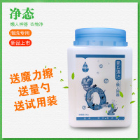 净态懒人神器氧系清洁静态之衣物净氧系列净太氧气衣污净洗衣