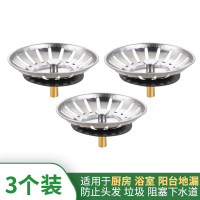 下水道厨房水槽垃圾过滤网洗菜盆水池不锈钢提笼地漏头发防堵神器 3个装