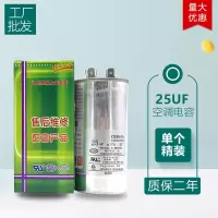 空调电容压缩机电容 35uf外机启动通用电容器50ufcbb65a1.5匹防爆 空调电容25uf（单个装）