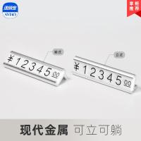 速销宝微型价格展示牌高档实木标价牌创意新品珠宝首饰数字价签商品塑料牌产品个性立牌小价钱标价签格码牌子 可立可躺-原创铝合
