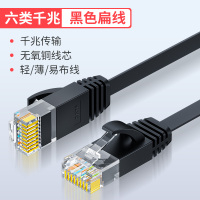 超六6类千兆网线高速家用办公扁路由器成品网络宽带连接线室外5米 六类黑色扁线[千兆]方便布线*高速传输*无氧铜芯 0.5