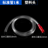 加尿素神器尿素液加注器自吸导流管抽尿素工具车用货车加油的管子 PVC标准管1米(塑料头)送卡箍