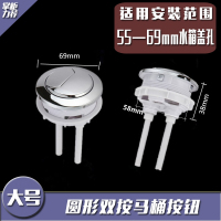 通用马桶盖按钮抽水老式马桶水箱蹲坐便器冲压开关双按键水箱配件 大号圆形双按键