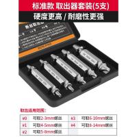 断丝取断头螺丝取出器神器工具万能取丝器专用滑丝反牙锥拆卸内丝 专业取断丝5件套
