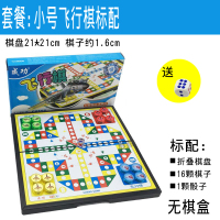 大号飞行棋磁性可折叠游戏棋便携式幼儿园六一玩具亲子儿童节礼物 小号飞行棋（送备用骰子1颗）