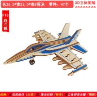 木制3D立体拼图玩具 儿童手工拼装战斗飞机轰炸机直升机模型 激光F18战斗机