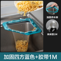 厨房水槽垃圾过滤网一次性沥水架器洗菜盆水池滤网三角剩菜过滤篮 加固四方蓝色+胶带1M