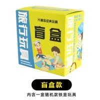 幼儿园生日分享小礼物玩具儿童旅行铁盒便携围棋飞行七巧板盲盒 盲盒【随机款铁盒玩具】