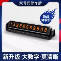 车载手机架留号器汽车摆件临时停车牌挪车电话号码车上车内移车牌 [特惠款][8组大数字]☆[耐高温全塑料款]磨砂黑