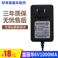 好来喜 贝瑞佳27Mhz儿童宝宝电动玩具四轮汽车蓝牙通用万能 6V1000MA智能充电器