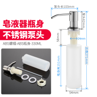 皂液器加长管厨房水槽用洗洁精按压瓶延长抽取洗菜盆洗涤剂压取器 B1款:304按压头+塑料瓶体