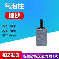 鱼缸增氧气泡石增氧头纳米爆氧气泡条细化器面包气泡盘氧气泵沙头 2×3cm气柱+送1米氧气管[拍二送一]