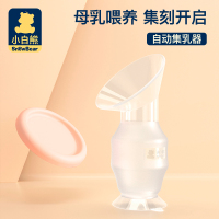 小白熊硅胶集奶器手动吸力大母乳收集器吸奶器自动集乳器 免手扶自动集乳器-单边吸奶器官配