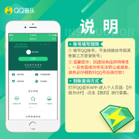 [特惠]QQ音乐绿钻豪华版1个月qq音乐会员送音乐包 直充