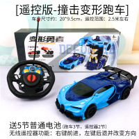 遥控撞击变形汽车金刚无线遥控车电动玩具车男孩2-3-5岁儿童礼物 遥控款-布佳迪跑车-浅蓝 官方标配