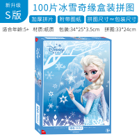 迪士尼公主冰雪奇缘拼图儿童益智100片200艾莎5-6-10岁女孩玩具 冰雪奇缘100片1912S(建议5-8岁)
