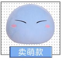 二次元史莱姆抱枕萌王莉姆鲁团子公仔玩偶利姆露动漫周边毛绒玩具 卖萌 10cm[挂件]