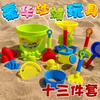 儿童沙滩玩具车套装决明子铲子玩沙工具大号男女孩宝宝戏水沙滩桶 13件戏水玩沙套装