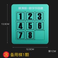 儿童正版数字华容道滑动拼图小学生最强大脑益智思维训练迷盘玩具 护眼绿9粒(含备用棋)