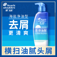海飞丝新品海盐净油型洗发水清爽去油头皮去屑男女士无硅油洗发液