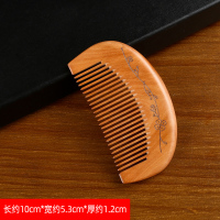 【特价好货】桃木梳子直发梳天然檀木家用卷发梳细齿女士长发专用 桃木小号月梳【随身带】