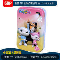 小猪佩奇卡通木质拼图幼儿童宝宝早教益智玩具男女孩3-4-6-7-8岁 小童猫60粒