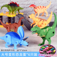 恐龙变形蛋儿童玩具超大号霸王龙仿真动物手动变形全套装益智男孩 大号-全套6只变形恐龙蛋