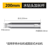 水钻加长杆 加厚加粗水钻钻头干打水钻头水钻机墙壁开孔器连接杆 200mm