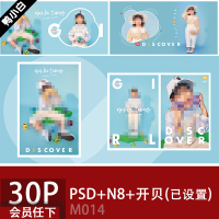儿童模板PSD新品儿童相册溶图相册PSd模板N8模板N8软件软件已设置
