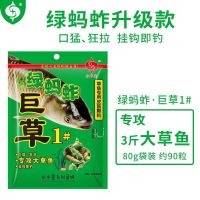 水中星鱼饵新品绿蚂蚱巨草黑坑野钓鱼颗粒皮筋钓饵料青鱼草鱼专攻 绿蚂蚱巨草1#(袋装一袋)