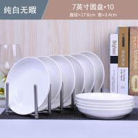 特价10个如意菜盘 家用方盘深汤盘子套装 创意陶瓷餐具水果盘微波 纯白:7英寸圆盘[10个]