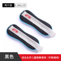 儿童绑腿沙袋舞蹈沙袋跳舞专用家用训练沙袋绑腿拉丁舞专用沙袋 黑色【单只0.3KG/一对0.6KG,共两只】【佩戴舒适】