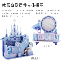迪士尼冰雪奇缘3D立体拼图儿童益智桌面摆件艾莎手工diy玩具 冰雪奇缘立体拼图