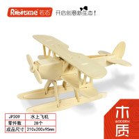 若态立体拼图学校手工DIY木质模型拼装儿童礼物玩具 水上飞机