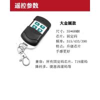 通用型对拷电动卷帘门卷闸门车库门伸缩门道闸遥控器万能钥匙433 50个起5元每个