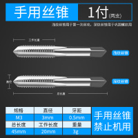 丝攻组合螺丝开丝器工具螺纹手用开牙锥丝钻头攻丝手动丝 M3（一付2支）