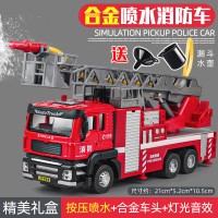 合金消防车玩具车仿真可喷水云梯水罐救援车汽车模型仿真儿童男孩 合金可喷水消防车[云梯款]