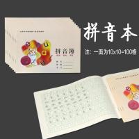 深圳小学生作业本语文写字本田字拼音本课文数学英语作文本练习本 拼音本(10本装)