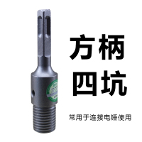 水钻头接头电锤冲击钻水钻连接杆四坑圆柄墙壁空调开孔器转换接头 方柄四坑
