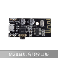 DIY蓝牙音频接收器模块5.0 无线无损车载音箱音响耳机蓝牙功放板 M28耳机音频接口版