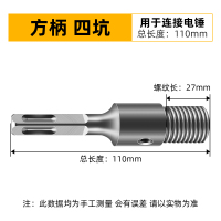 电锤水钻头加长杆转换方柄圆柄连接杆开孔器转冲击钻水钻钻头接头 电锤转接杆方柄四坑