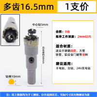 不锈钢开孔器多齿合金钻头19.5圆管开孔器25金属钻孔器22管圆形32 16.5mm(8齿)