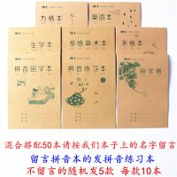 32K双面幼儿园小学生田字格生字方格拼音本作业本子50本 混合搭配50本(请留言)