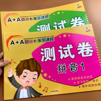 幼小衔接拼音练习册入学准备测试卷试卷教材全套语文学习基础练习幼儿园学前班大班幼升小衔接一年级学前拼读题训练书神器一日一练