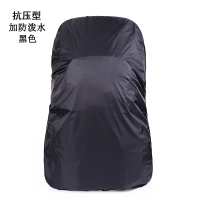 防雨罩背包户外双肩包登山包小学生拉杆书包防水套防尘20-60L 黑色 小号适合20一30升